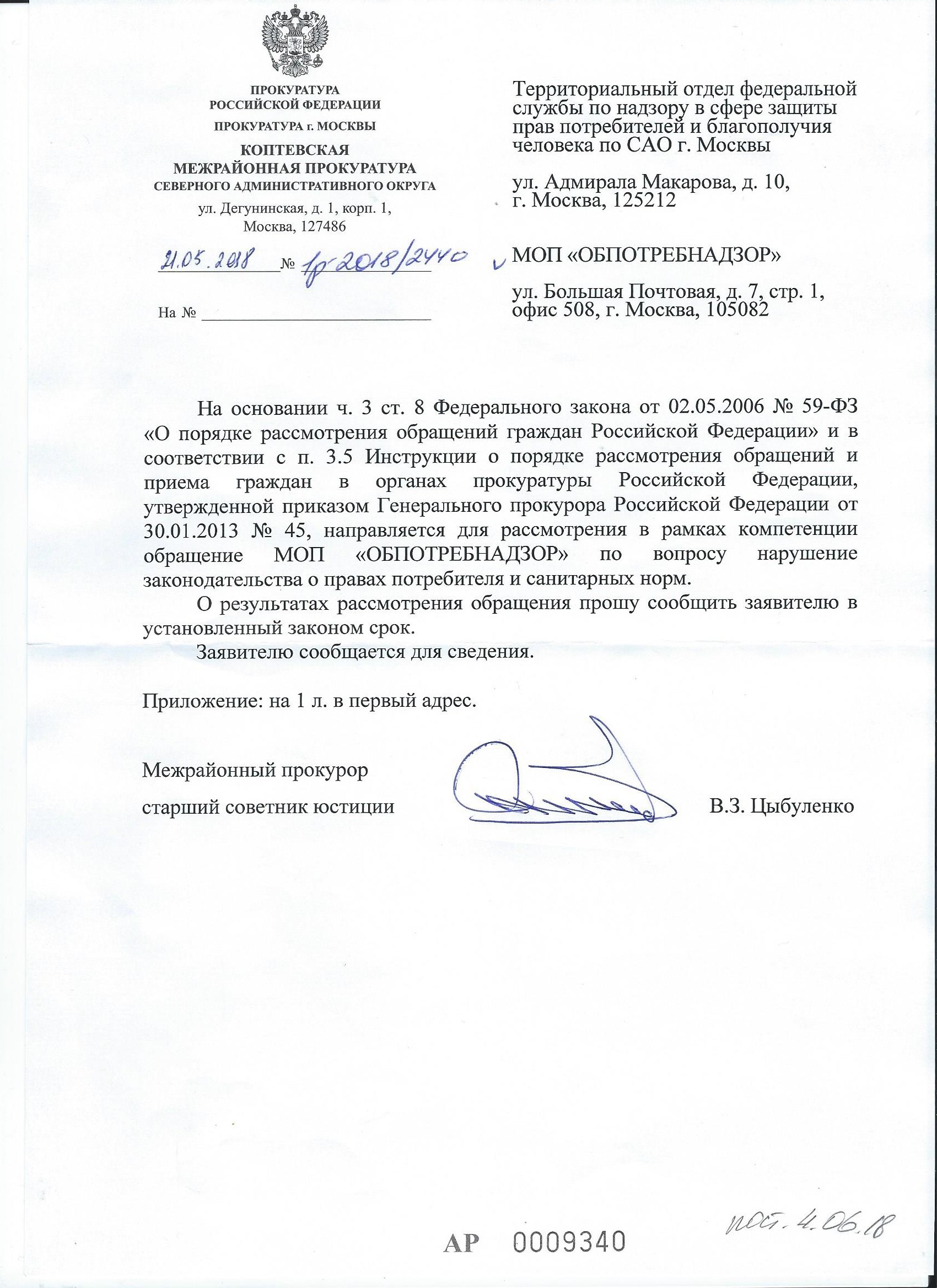 Фз 59 о порядке обращения. Ч 3 ст 8 ФЗ 59 от 02.05.2006. Прокурору межрайонной прокуратуры письмо. П.3 ст.8 ФЗ 59 от 02.05.2006 о порядке рассмотрения обращений граждан РФ. Заявление на основании ФЗ 59 от 02.05.2006.